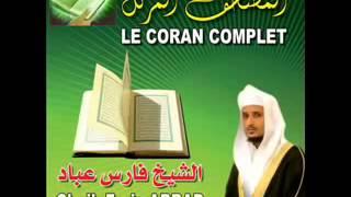 القرآن الكريم كامل بصوت الشيخ فارس عبّاد (2/2) Complete Quran