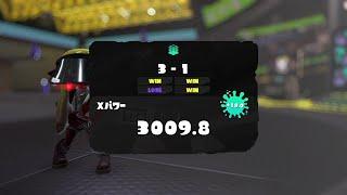 世界最速Xパワー3000　【Splatoon3】