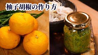 [Homemade] How to make yuzu pepper made from 3 ingredients: yuzu, chili, salt