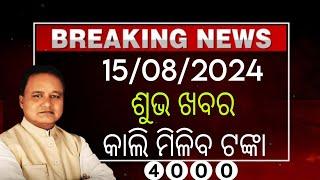 Kalia Yojana New update || Pmkisan yojana New update || WhatsApp New update ||Google pay New update