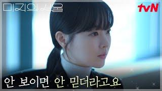 달라진 태도의 박보영(미래), 더 이상 피하지 않고 정면 승부 #미지의서울 EP.10 | tvN 250622 방송