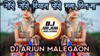 गोरी गोरी दिखस पोरी TIMLI MIX DJ ARJUN MALEGAON MG PRODUCTION GORI GORI DIKAS PORI AHIRANI NEW SONG