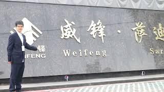 Ningbo Weifeng Fastener Co., Ltd—One of the famous fastener Manufacturer in China