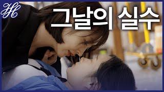 촬영장에서 감독님이랑 키스를 한다면[해링턴사람들] EP.3