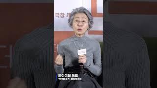 윤여정 "제가 욕하고 다니지는 않아요..."