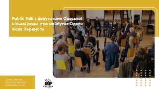 Public Talk “Одеса після Перемоги"