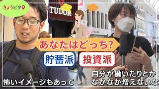 【専門家が解説】資産運用のポイントは？ＮＩＳＡが注目されるワケは？（きょうピタ）