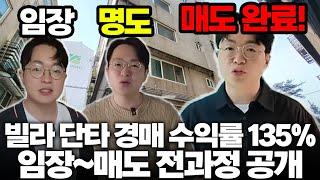 경장인 소액 경매 수익화 전과정 공개합니다