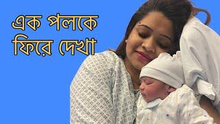 আজ তাবিদ সোনার প্রথম জন্মদিন তাই মনের কত কথাই না বলে ফেললাম!!