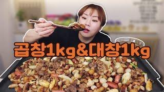 '김덕후의 한우곱창조' 곱창&대창 먹방 20210224/Mukbang, eating show