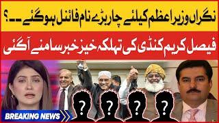 Faisal Karim Kundi Reveals Big News | Caretaker PM Name Fainal? | Breaking News