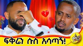 ሱሱን ከተውክ አገባሀለሁ አለችኝ ! እንለያይ ብያት ቁጭ ብዬ ምግቤን ጨረስኩኝ : አመቤቴ ከጉድ አወጣቺኝ  ይድናል!! #life #history #ethiopia