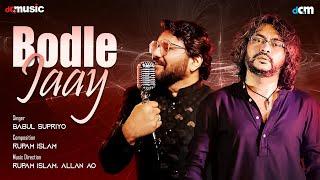 Bodle Jaay Lyrical | Rupam Islam | Babool Supriyo | Bedroom | Dag Creative Media