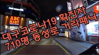 BMWC650스포츠 2/26일 대구코로나19 확진자710명 광장코아먹거리 동성로거리 C650스포츠 타고 둘러본다