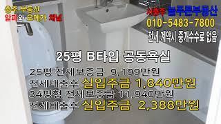 서충주신도시 신우희가로아파트 전세정보