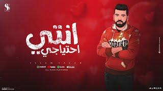 Islam Salah Enty E7tyagy (Official Lyric video) | اسلام صلاح - انتي احتياجي