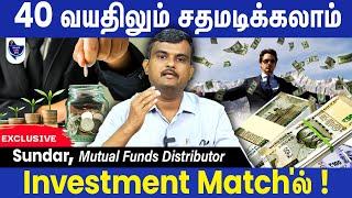 35 முதல் 40 வயதில் உள்ளவர்கள் முதலீட்டை எப்படி திட்டமிடலாம்? Sundar, Mutual Funds Distributor