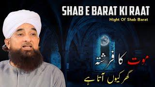 Shab-e-Barat | Night Of Shab Baraat | Shab Barat Ki Raat | Molana Raza Saqib Mustafai New Bayan 2023