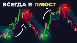 Новый Индикатор, Превосходящий Остальные на TradingView