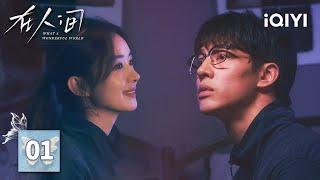 【Multi | FULL】EP01 Zhao Liying & Yin Fang's 6 PERSONALITIES War | WHAT A WONDERFUL WORLD在人间 | iQIYI