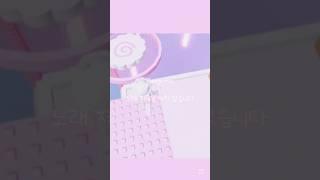 [리보의 로블 노래방] 날먹^^^^^ (캡컷아 화질 720p는 아니지;;;) 노래: Aogumo - 노래 제목은 아직 없습니다 #리보 #12년생 #노래 #노래방 #로블록스 #로블계