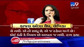 Gujarati writer Kajal Oza Vaidya reacts over Morari Bapu's 'Nilkanth' remark | Tv9GujaratiNews