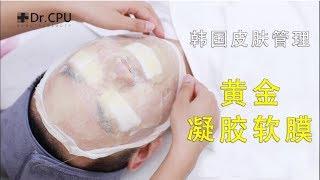 韩国皮肤管理——黄金凝胶LEIM SKINCARE