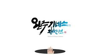 완주의 최고 기록이 궁금해? 완주 기네스 재발견 [완주군YOU TV]