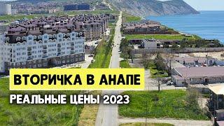 ЗА СКОЛЬКО реально купить квартиру в Анапе? | Большой ОБЗОР ЦЕН по районам | Октябрь 2023