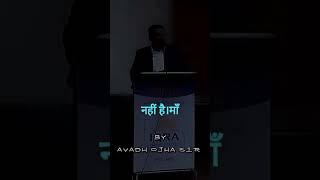 बच्चे को नकल करने को अनुमति देना चाहिए, क्यू?[AVADH OJHA SIR]#ojhasir #avadhojhasir #iasmotivation