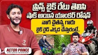 Actor Prince About His Bike Cost | Naga Chaitanya | Roshan Interviews | @sumantvtimes