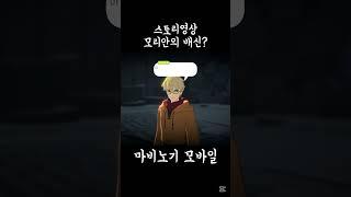 스토리영상 모리안의 배신? #마비노기모바일 #마비노기 #로나 #판 #추억 #rpg #판타지라이프 #판타지 #게임 #넥슨 #넥슨크리에이터