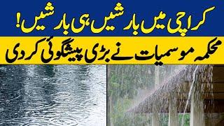 Rains Prediction In Karachi | Karachi Weather Updates | Weather Forecast | Dawn News