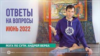 Кармические законы. Как работает карма. Ответы на вопросы. Андрей Верба