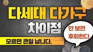 다세대 다가구 차이 모르면 정말 큰일나요!!!