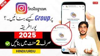 Instagram Par Group Kaise Banaye | Instagram Par Group Banane Ka Tarika