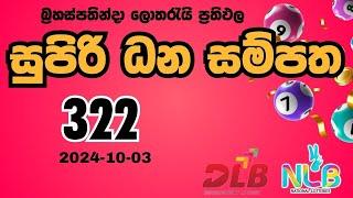 Supiri Dhana Sampatha - 322 | 2024-Oct-03 Thursday NLB and DLB lottery result