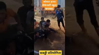 Kabaddi, कबड्डी प्रतियोगिता