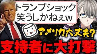 【トランプ関税】かなえ先生の巨額含み損…ブラックマンデー到来で涙が止まらないかなえ先生【Vtuber切り抜き】