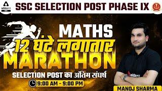 12 घंटे लगातार | Maths Marathon by Manoj Sharma | SSC Selection Post Phase 9 Examination Preparation