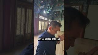한국 액션영화 대박을 기원합니다!! 해인사 성철 스님
