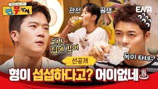 [#현무카세] 선공개 | 하석진, 전현무 연락받고 출연했다가 집으로 돌아간 사건은? | EP8 | ENA 채널 | 목요일 밤 9시