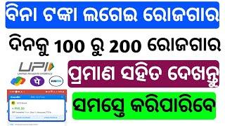 How to earn money online in odia | Earning Apps | Best earning Apps today | Apps |apps to earn money