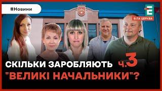 Непомітні та (не)багаті: скільки заробляють начальники відділів та управлінь БМР? (ч.3)