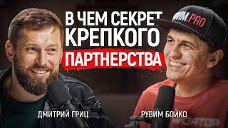 Принципы партнерских отношений. Как пройти конфликты ? Дмитрий Гриц