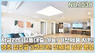 [부천신축아파트] 서울반값아파트 생애최초 3천만원 입주금 가능~ 저금리 디딤돌대출 가능(유선문의) 뻥뚫린 채광맛집 남향 아파트 [NO.1038]