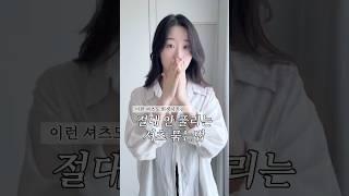 여름 휴가 필수! 절대 안 풀리는 셔츠 묶는법
