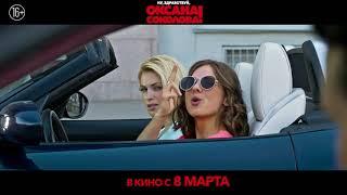 Ну, здравствуй, Оксана Соколова! В кино с 8 марта