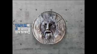 '그날, 진실의 입에 놀라다' -화이트 진실의입 프로모션 영상