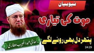 Gaflat/ most important bayan for all muslim/ Abdul Habib Attari motivational @AbdulHabibAttari